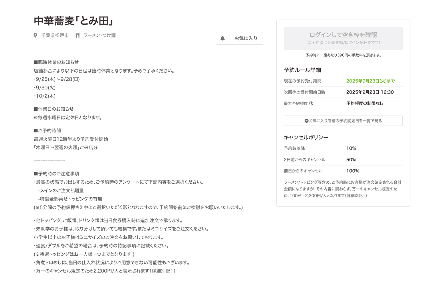 とみ 田 予約